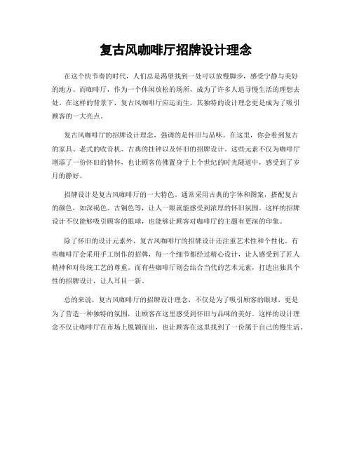 复古风咖啡厅招牌设计理念