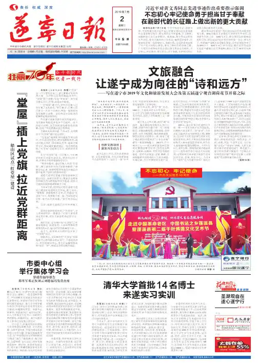 遂宁日报社关于黄文秀同志先进事迹的报道说明书