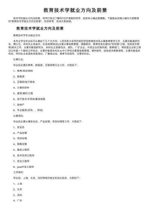 教育技术学就业方向及前景