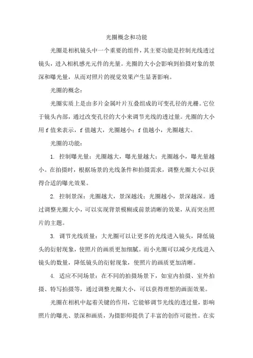 光圈概念和功能