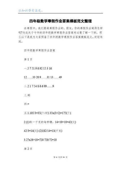 四年级数学寒假作业答案模板范文整理