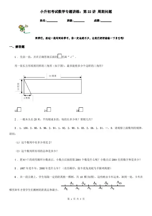 小升初考试数学专题讲练：第22讲 周期问题