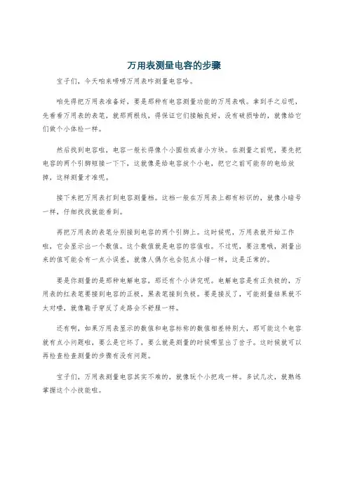 万用表测量电容的步骤