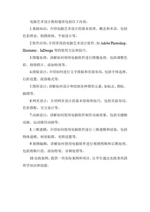 电脑艺术设计教材