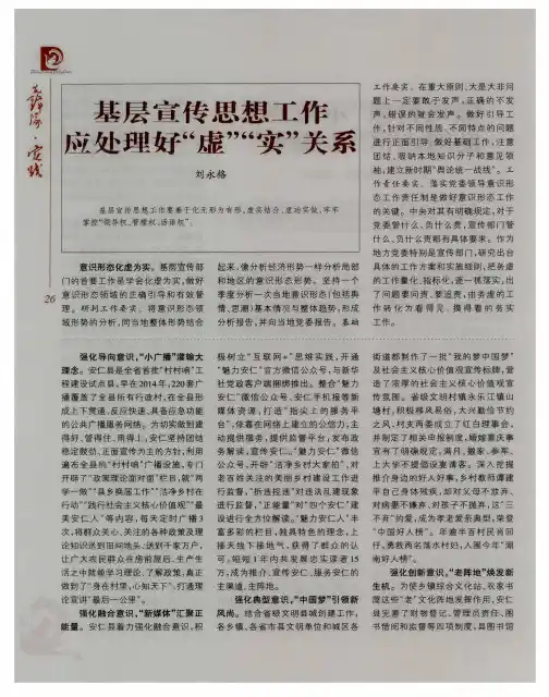 基层宣传思想工作应处理好“虚”“实”关系