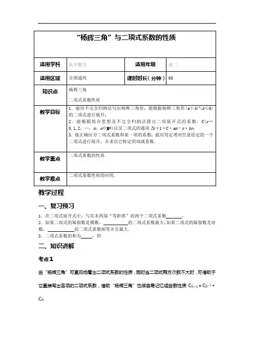 “杨辉三角”与二项式系数的性质教案