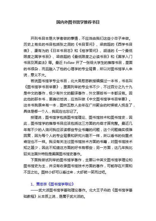 国内外图书馆学推荐书目