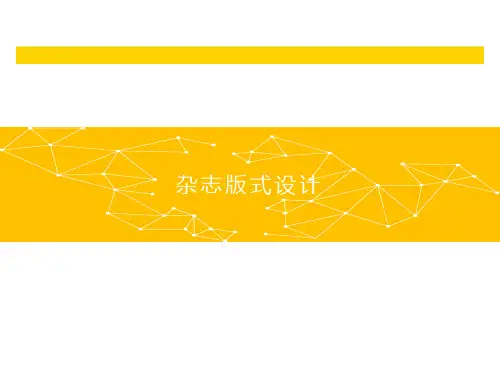 杂志版式设计