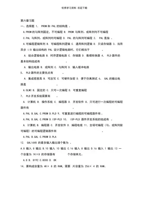 万里学院-数字电子技术基础-第六章习题及参考答案