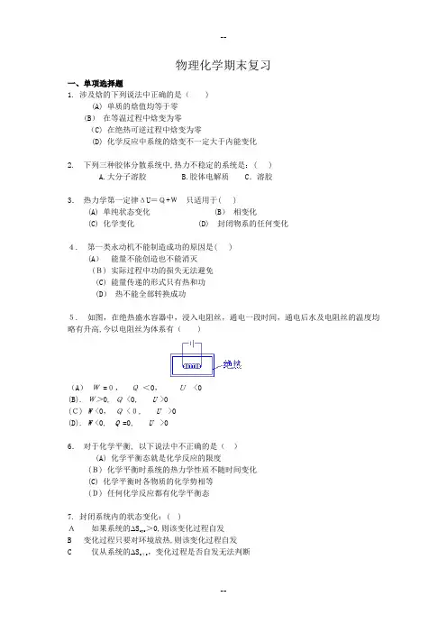 物理化学习题及答案