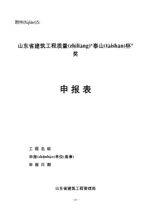 山东省建筑工程质量泰山杯奖