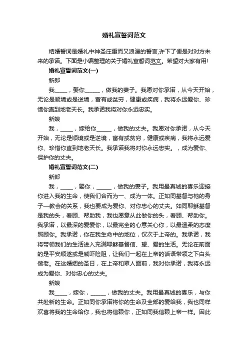 婚礼宣誓词范文