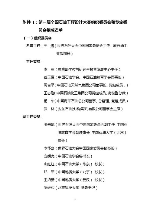 第三届全国石油工程设计大赛组织机构