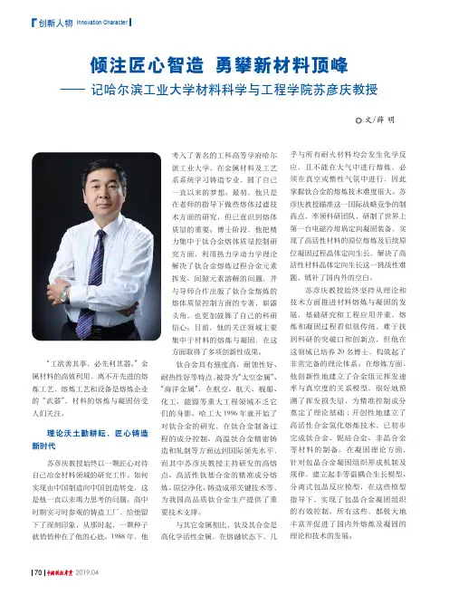 倾注匠心智造勇攀新材料顶峰记哈尔滨工业大学材料科学与工程学院苏彦庆教授