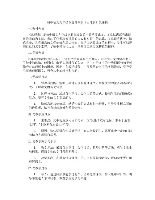 初中语文九年级下册部编版《出师表》说课稿
