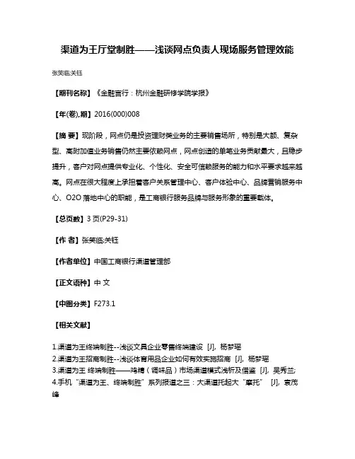 渠道为王厅堂制胜——浅谈网点负责人现场服务管理效能