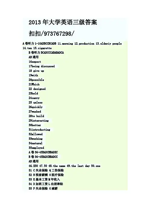 2014年大学英语AB级考试题及答案
