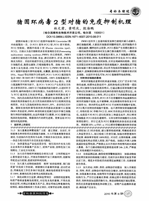 猪圆环病毒2型对猪的免疫抑制机理