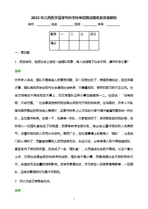 2022年江西医学高等专科学校单招面试题库及答案解析