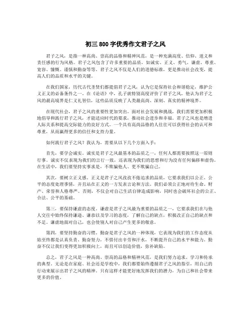 初三800字优秀作文君子之风