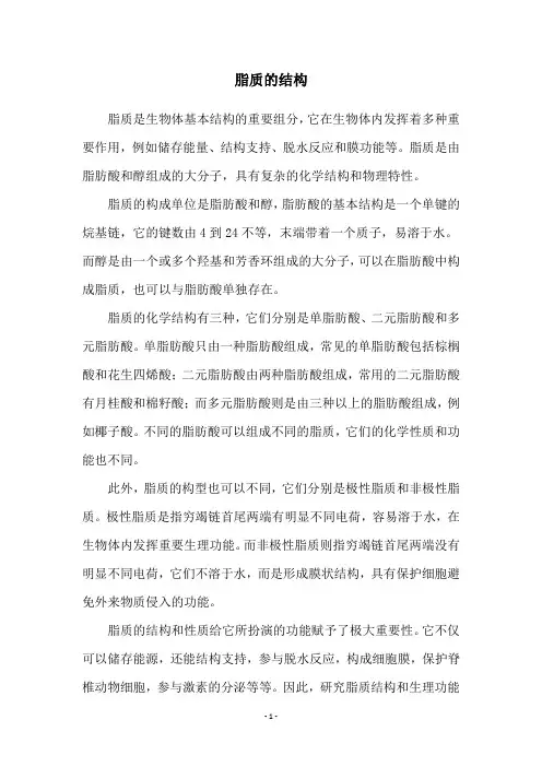 脂质的结构