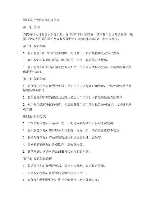 售后客户投诉管理制度范本