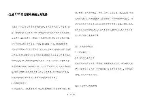 无线LED照明驱动系统方案设计