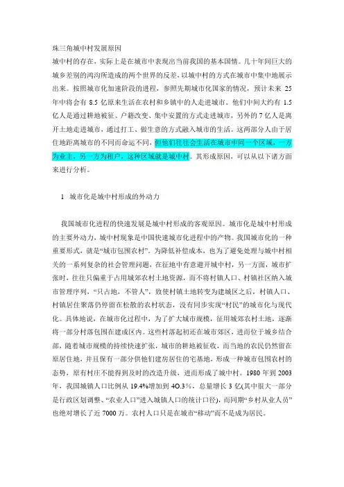 珠三角城中村发展原因