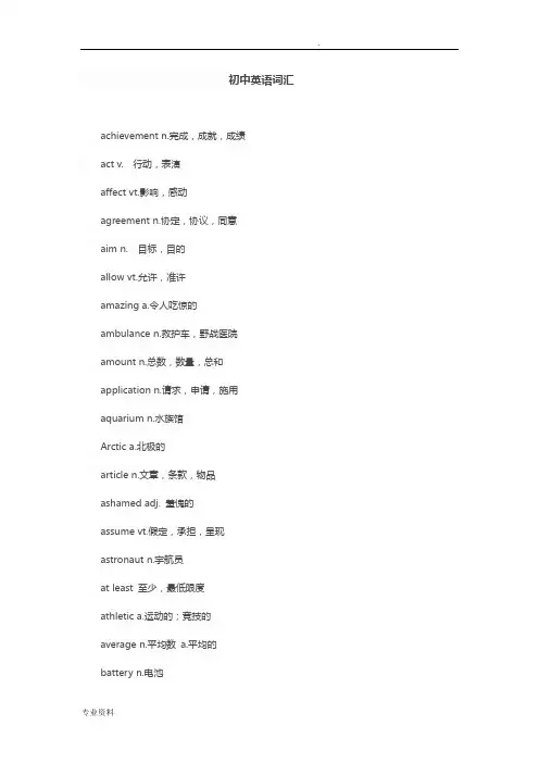 初中英语全部词汇,短语,句型