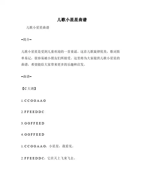 儿歌小星星曲谱