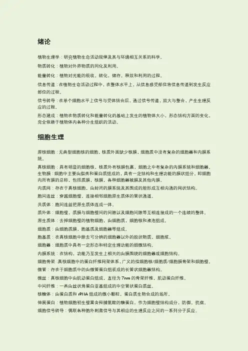现代植物生理学名词解释
