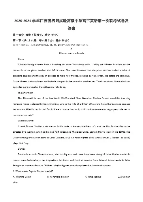 2020-2021学年江苏省泗阳实验高级中学高三英语第一次联考试卷及答案
