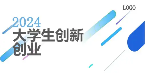 大学生创新创业