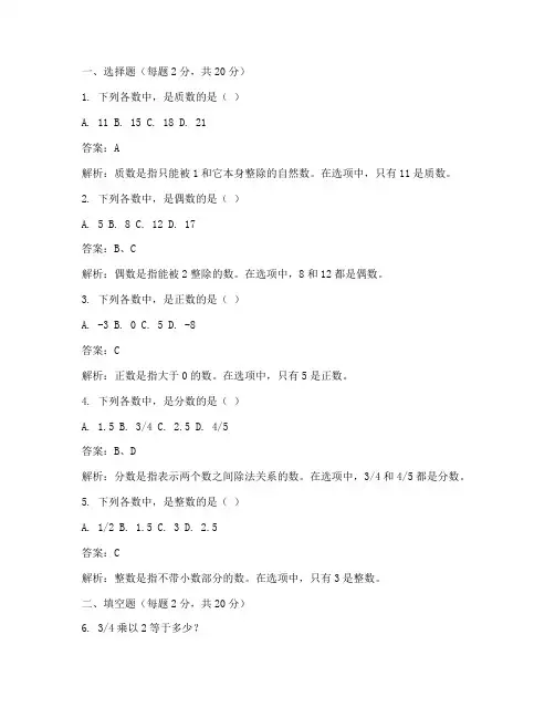 六年级数学大王试卷答案