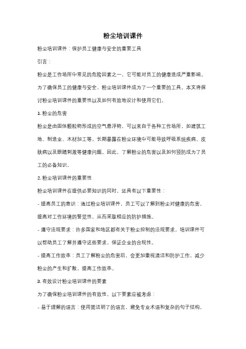 粉尘培训课件