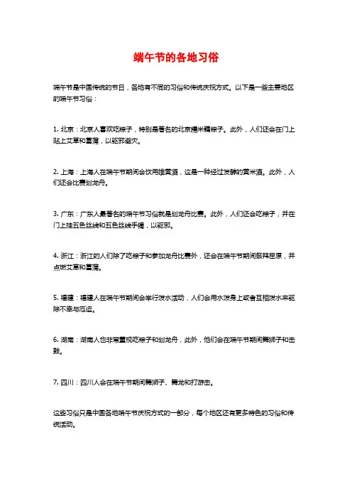 端午节的各地习俗