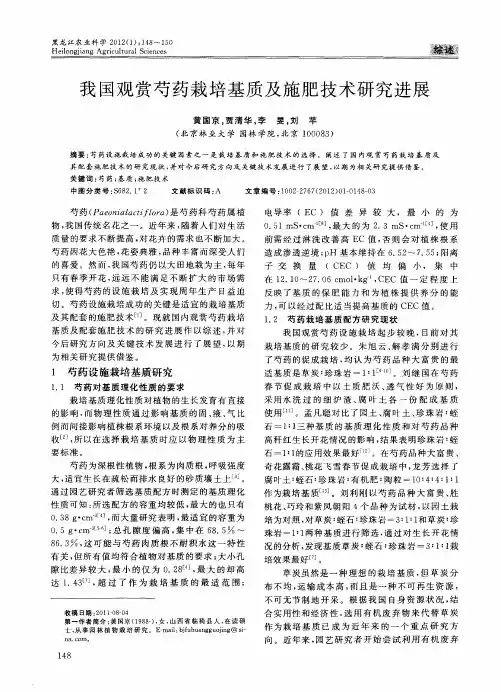 我国观赏芍药栽培基质及施肥技术研究进展