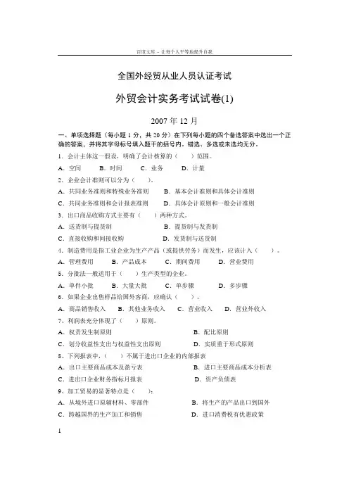 外贸会计实务试卷及答案200712