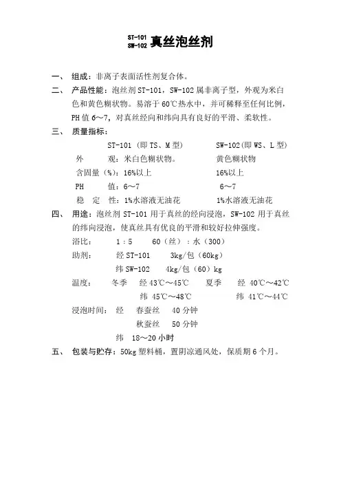 泡丝剂使用说明书