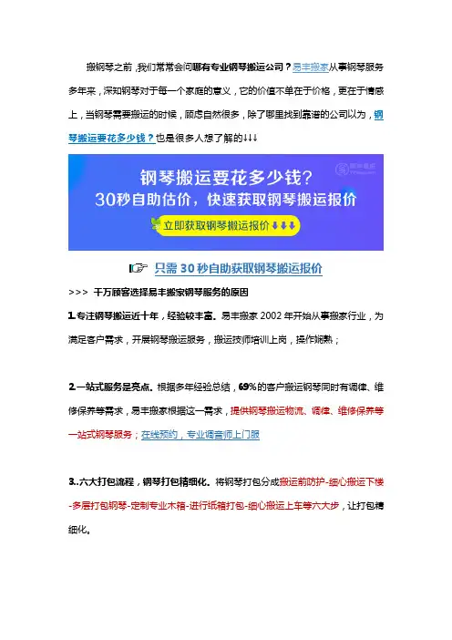 哪里有专业搬钢琴的？易丰搬家,你身边的钢琴搬运工