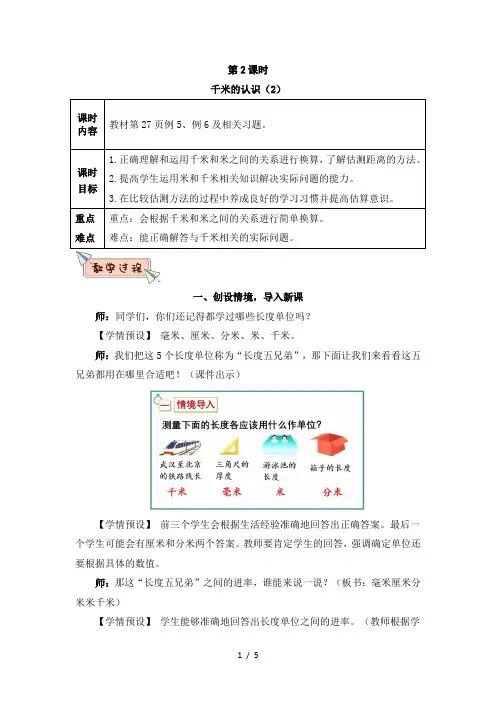 人教版三年级数学上册第三单元第2课时 千米的认识(2)教案