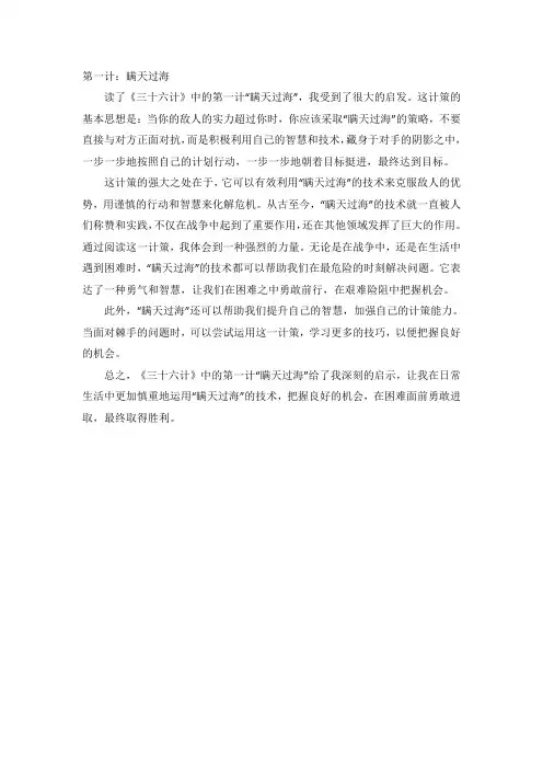 三十六计第一计读后感500字