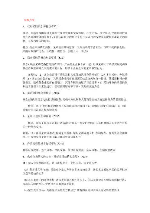 采购管理重点复习资料