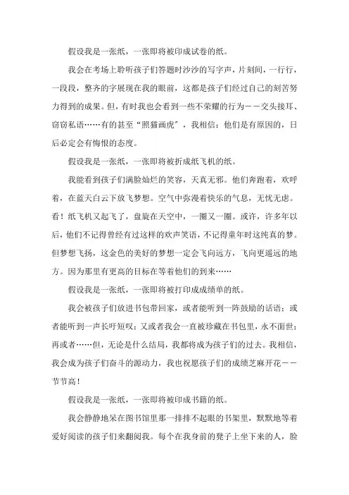假如我是一张纸作文800字精选范文