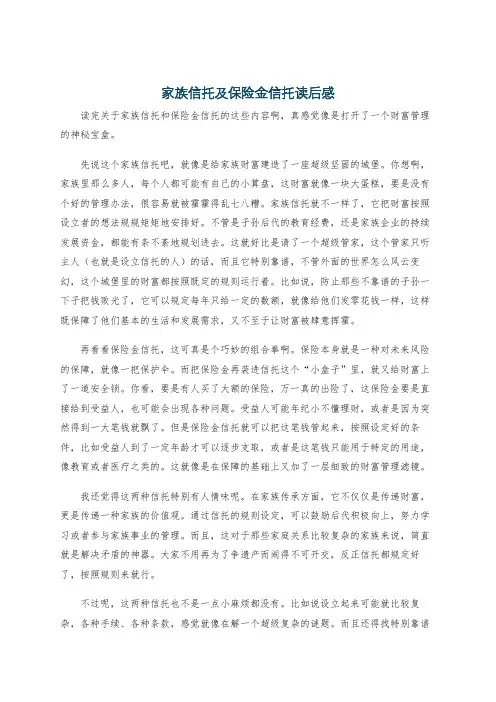 家族信托及保险金信托读后感