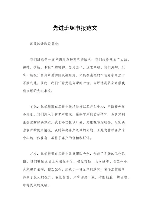 先进班组申报范文