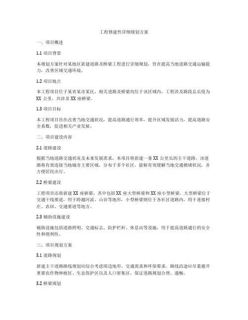 工程修建性详细规划方案