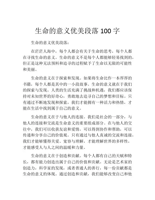 生命的意义优美段落100字