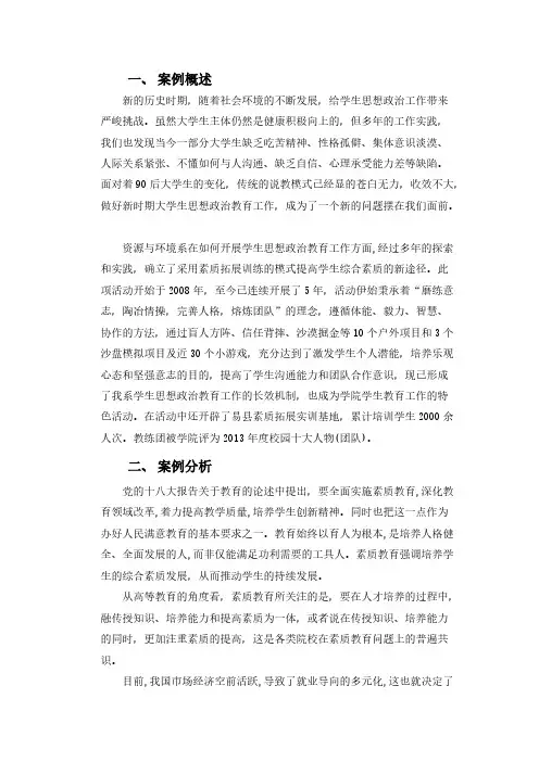 拓展活动案例分析
