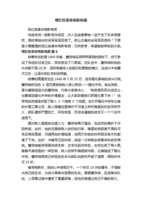 观红色革命电影有感